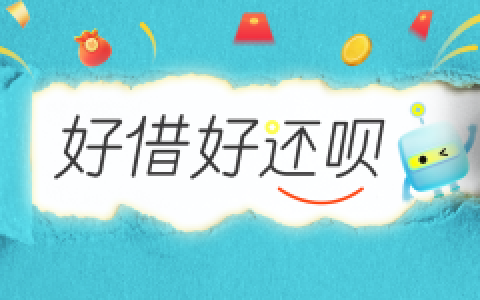 还呗正规合法吗？2025最新测评：借钱靠谱不？逾期会怎样？