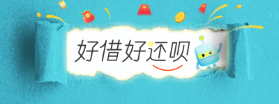 还呗正规合法吗?2025最新测评:借钱靠谱不?逾期会怎样?-1 还呗正规合法吗?2025最新测评:借钱靠谱不?逾期会怎样?-1