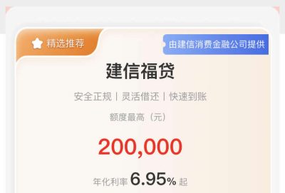 建信福贷和建行快贷区别对比：利率、额度、申请门槛详解-1