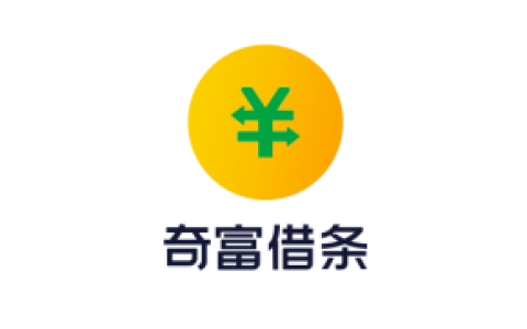 奇富借条（原360借条）2025攻略：额度怎么提？利息真实多少？上征信吗？