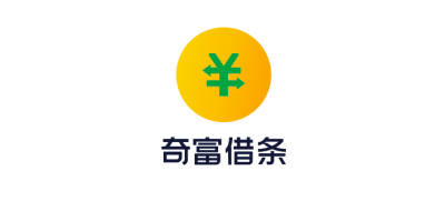奇富借条（原360借条）2025攻略：额度怎么提？利息真实多少？上征信吗？-1