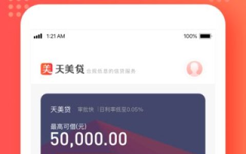 天美贷是正规贷款平台吗？2026年最新实测与用户反馈