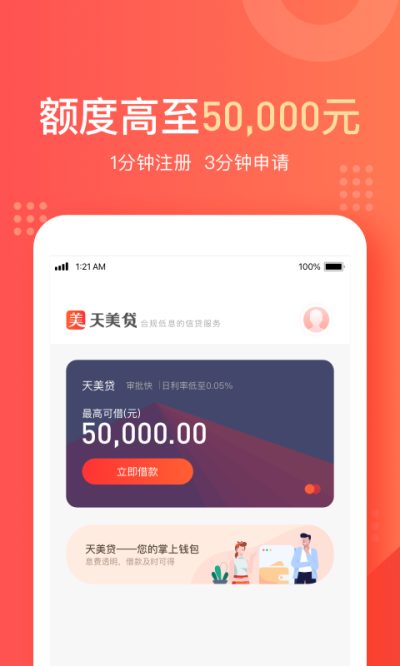 天美贷是正规贷款平台吗？2026年最新实测与用户反馈-1