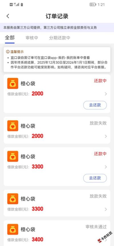 宜口袋借款亲身经历分享:我借过几次,真实放款过程+会员费坑-1 宜口袋借款亲身经历分享:我借过几次,真实放款过程+会员费坑-1