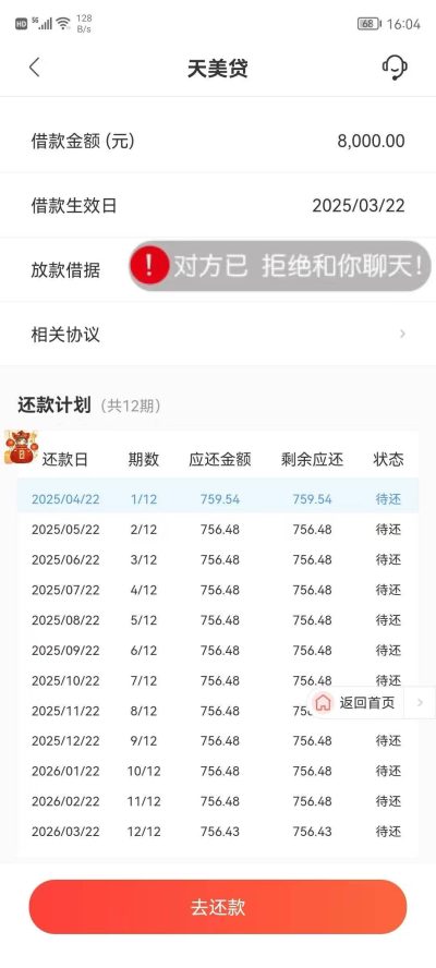 天美贷征信花了还能下款吗？亲测花户仍然下款-1