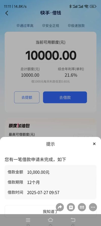 快手钱包借钱平台可靠吗安全吗？-1