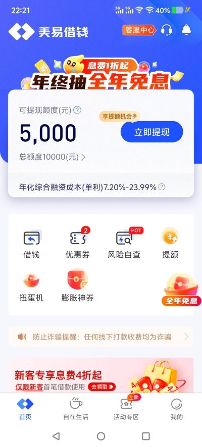 美易借钱开会员秒下款!真实用户5000元应急借款全过程-1 美易借钱开会员秒下款!真实用户5000元应急借款全过程-1