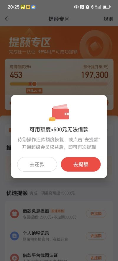 好分期超级会员买了就有额度吗?实测开了下款率提高-1 好分期超级会员买了就有额度吗?实测开了下款率提高-1