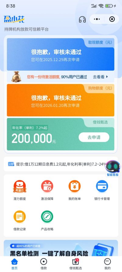 盈小花借款App正规吗?是持牌机构-1 盈小花借款App正规吗?是持牌机构-1