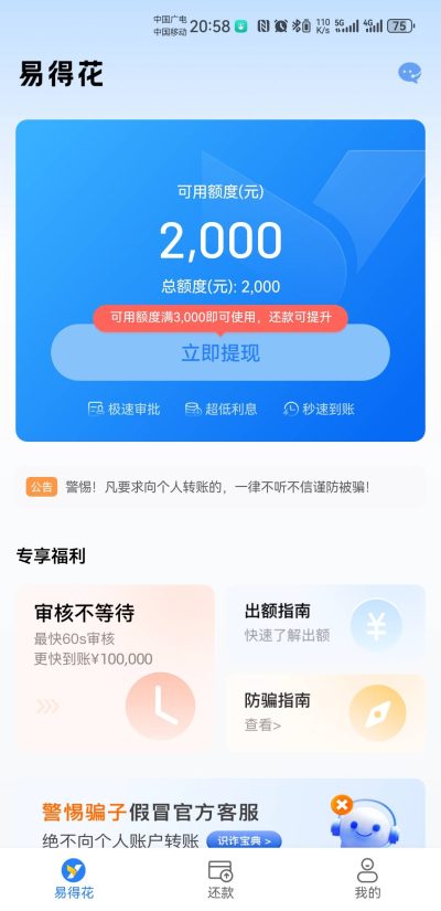 易得花放款中需要人工审核吗?真实放款流程和到账时间大揭秘-1 易得花放款中需要人工审核吗?真实放款流程和到账时间大揭秘-1