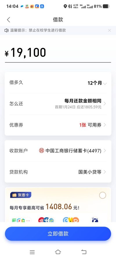 美易借钱半夜突然下款真实经历，快速到账惊喜不断-1