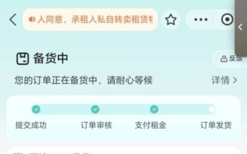 人人租逾期两年芝麻分700还能租手机吗？过审技巧曝光！