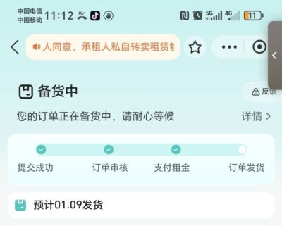 人人租逾期两年芝麻分700还能租手机吗？过审技巧曝光！-1