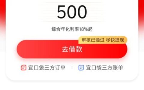 橙心贷专项资金到底是什么？宜口袋真实下款通道+第三笔申请技巧全解析