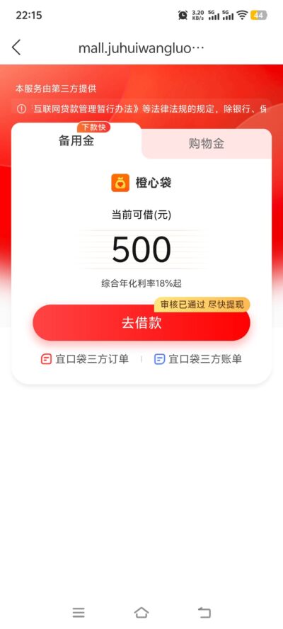 橙心贷专项资金到底是什么？宜口袋真实下款通道+第三笔申请技巧全解析-1