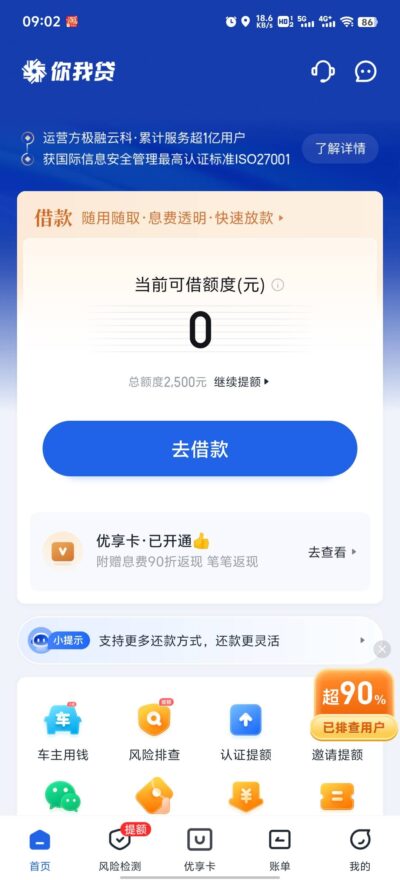 你我贷优享卡自动续费怎么关？支付宝/微信一键取消教程-1