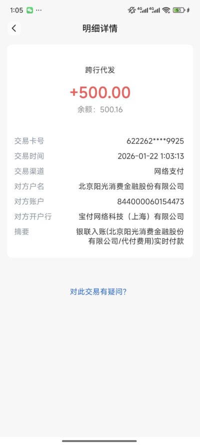 橙心贷1000额度变500真实经历：开通会员40分钟下款500元到账，太快了！-1