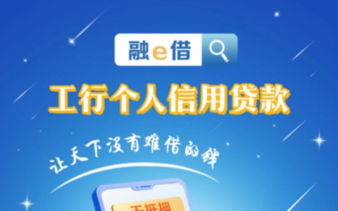 征信花了还能过工行融e借？真实案例告诉你居然通过了！