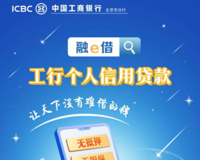 征信花了还能过工行融e借？真实案例告诉你居然通过了！-1
