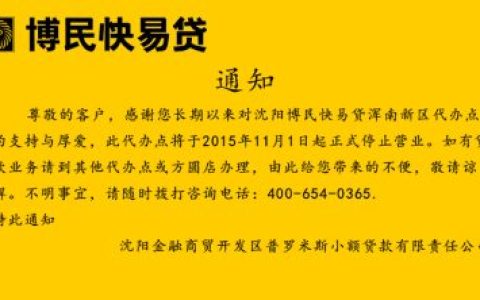 快易贷金融是哪个网贷平台？揭秘博民快易贷所属公司及现状