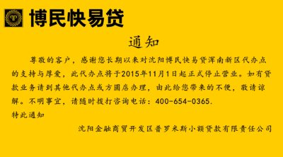 快易贷金融是哪个网贷平台?揭秘博民快易贷所属公司及现状-1 快易贷金融是哪个网贷平台?揭秘博民快易贷所属公司及现状-1