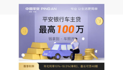 平安银行车主贷放款要多久？最快30分钟到账实测解析-1