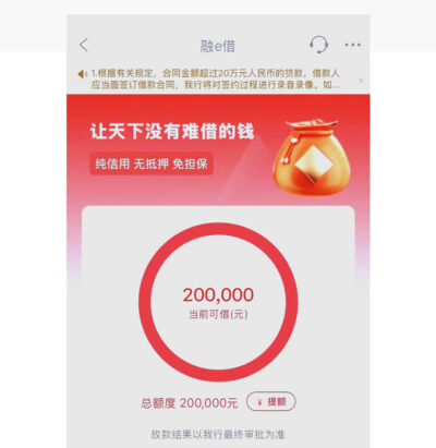 工商银行融e借申请条件详解2026最新门槛！最高500万额度怎么批？-1