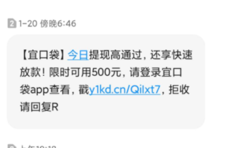 经常有短信说获得贷款额度？小心被骗