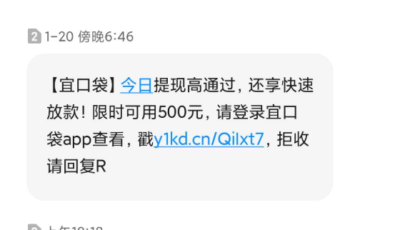 经常有短信说获得贷款额度？小心被骗-1