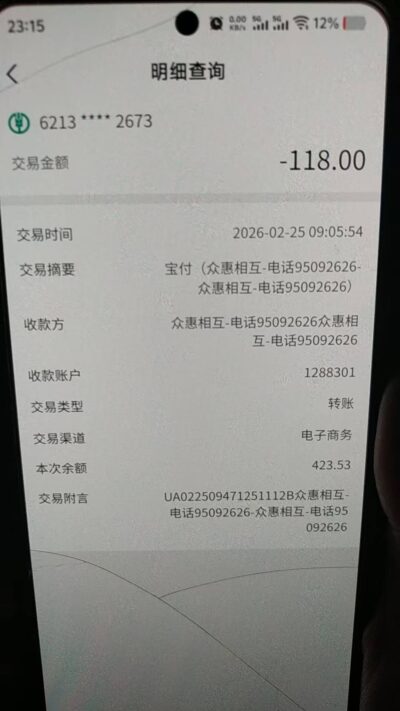 众惠相互为什么扣我钱？揭秘常见扣款原因+快速退款攻略-1