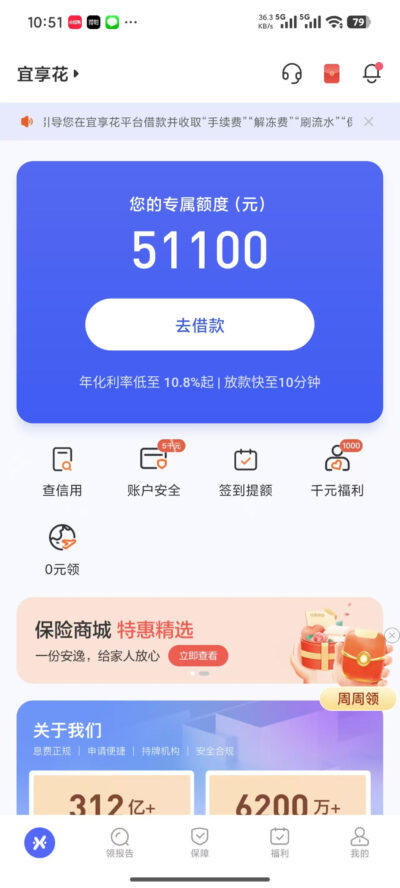 宜享花匹配聚融花额度真实下款经历！靠谱吗？利率多少？-1