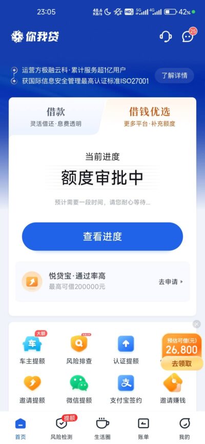 你我贷借钱优选额度真的吗？真实下款经历+额度高低实测2026-1