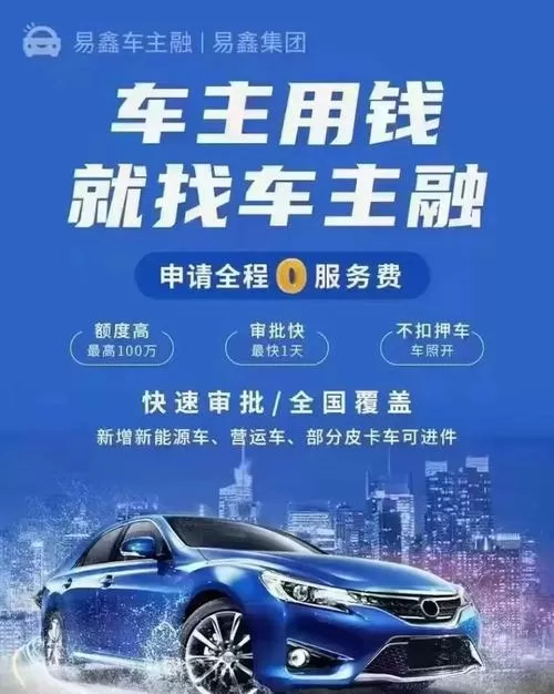 易鑫车贷正规吗？别光看牌照，这些“隐形坑”才是真劝退！