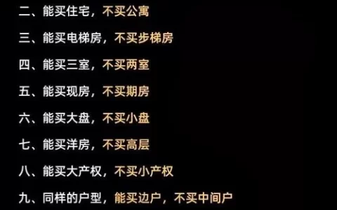 首付凑够就冲？2026年买房这10个“隐形大忌”踩中一个就得脱层皮