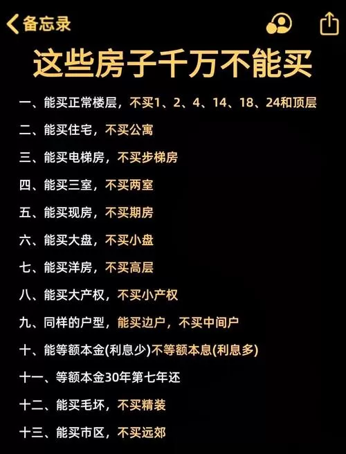 首付凑够就冲？2026年买房这10个“隐形大忌”踩中一个就得脱层皮