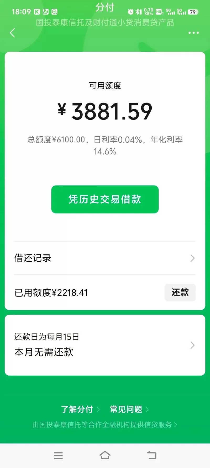 支付通借9500元到底要还多少？别被表面数字骗了！