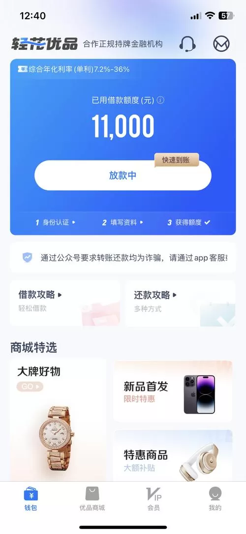 轻花借款APP官网入口在哪?别乱下,小心踩坑!